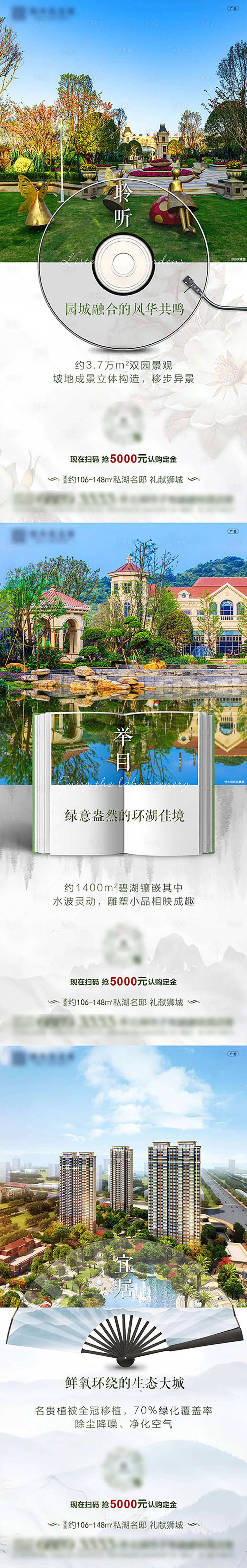 源文件下载【房地产园林价值卖点系列海报】编号：80150000780201982