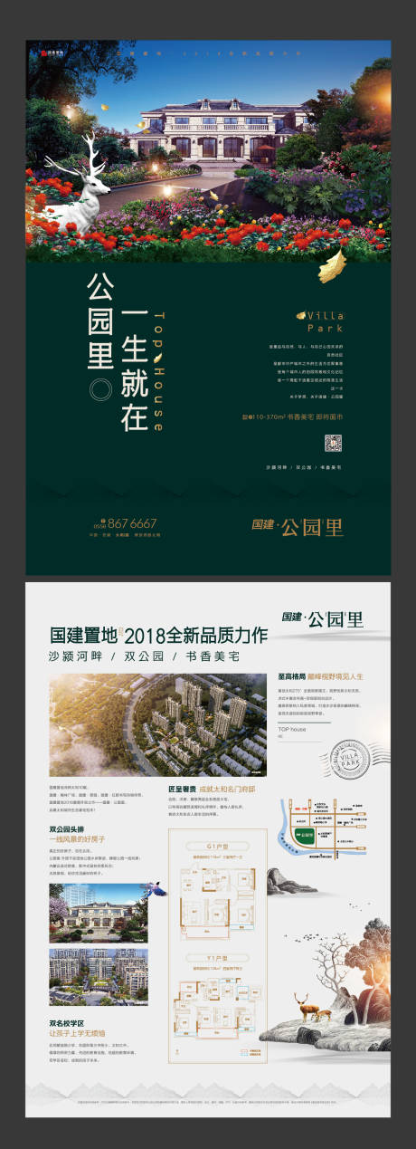 源文件下載【享設(shè)計(jì)】搜索編號(hào)：20080000728002284【房地產(chǎn)公園園林DM宣傳單頁(yè)】