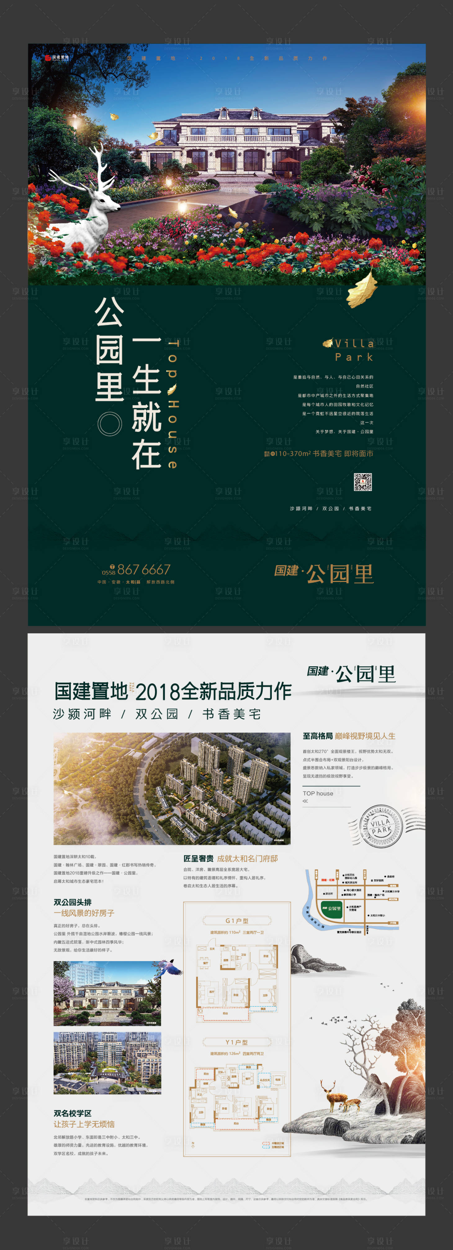 源文件下载【享设计】搜索编号：20080000728002284【房地产公园园林DM宣传单页】