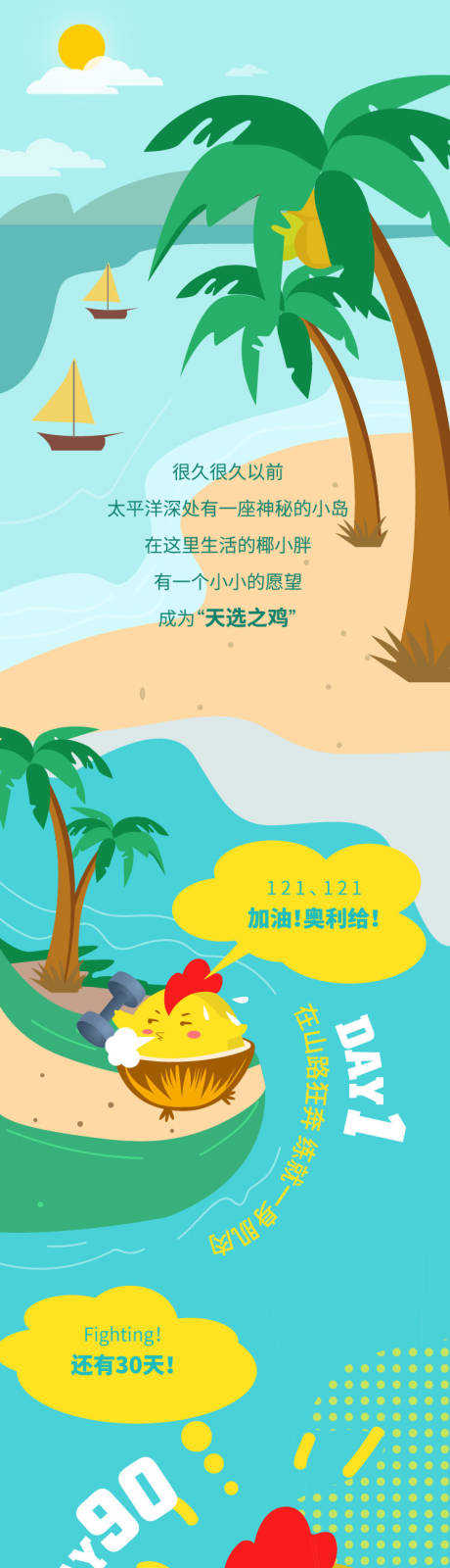 编号：20200402180527703【享设计】源文件下载-椰子鸡餐饮商业插画长图