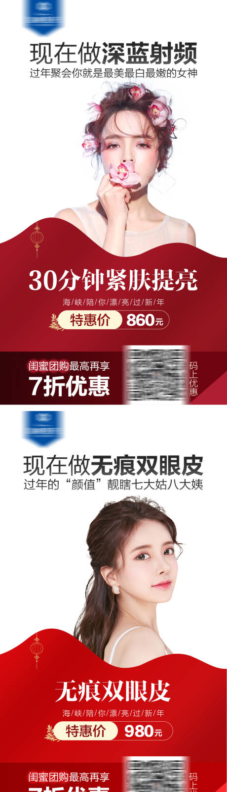 源文件下载【医美宣传促销系列海报】编号：20200409091155268