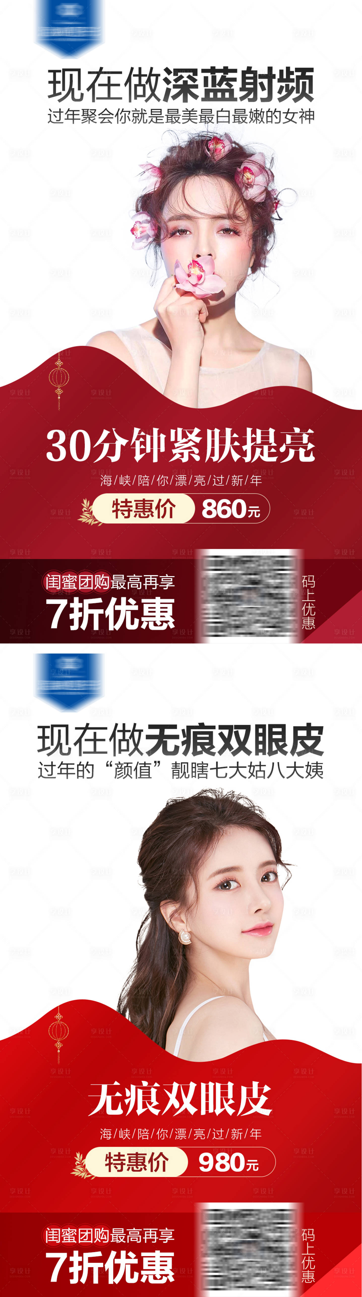 源文件下载【医美宣传促销系列海报】编号：36870000686163465