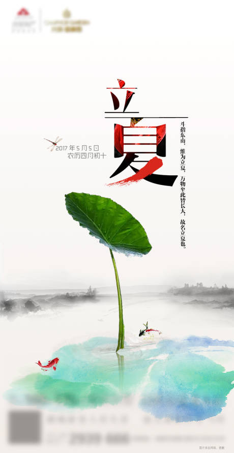 源文件下載【享設計】搜索編號：19400000810237872【立夏節氣移動端海報】