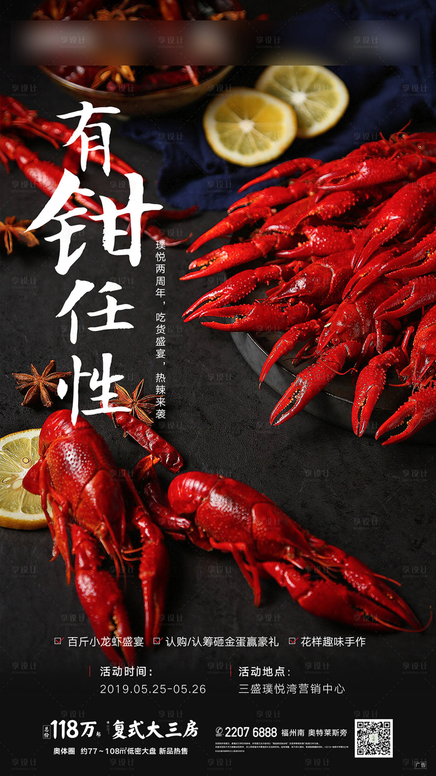 源文件下载【房地产微单海报 活动小龙虾】编号：69920000781924993