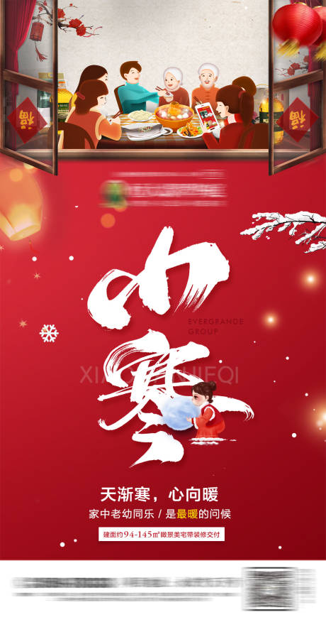 源文件下載【享設計】搜索編號：99200000703103121【小寒海報】