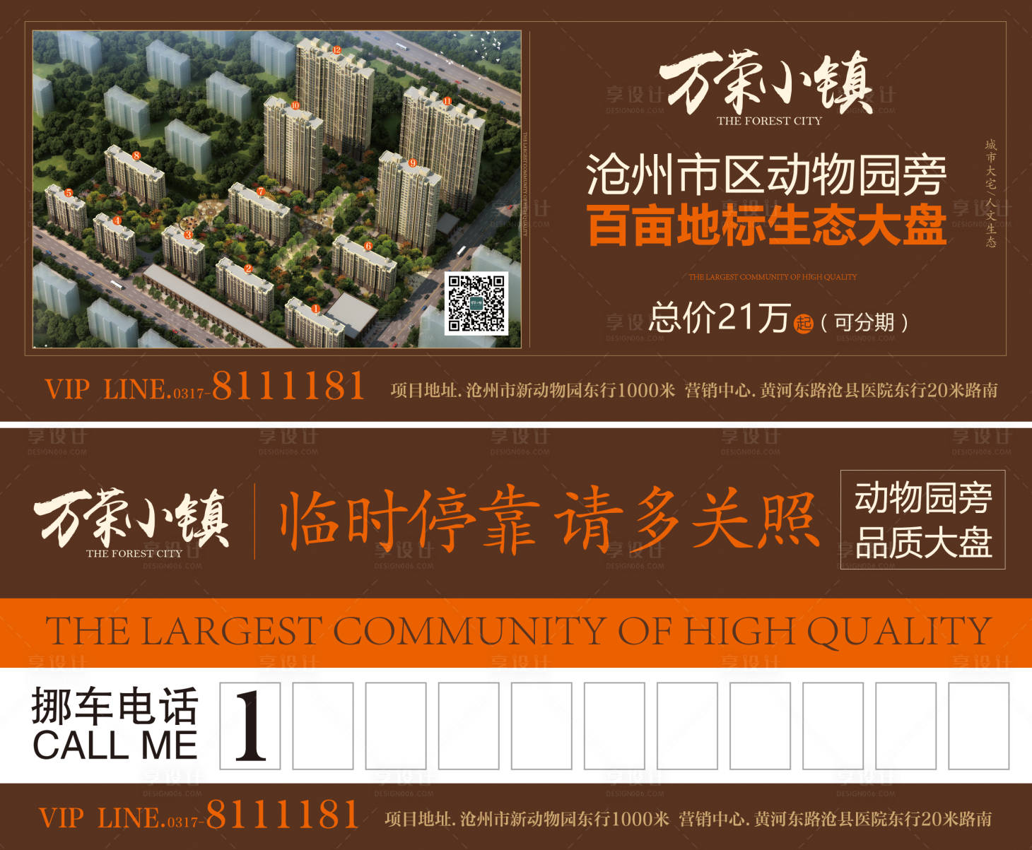 源文件下載【享設(shè)計(jì)】搜索編號：36580000680398286【停車牌停車卡】