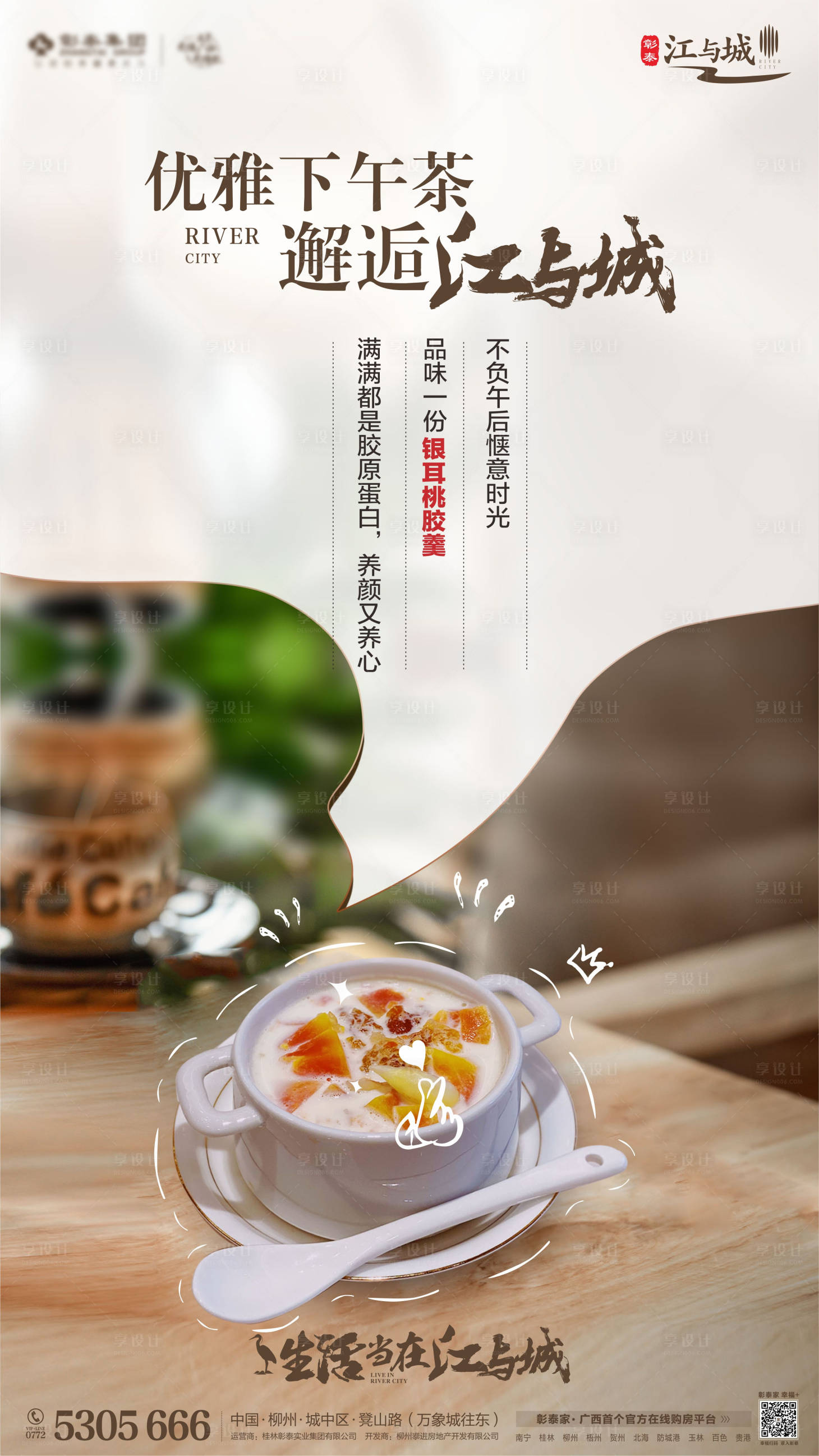 源文件下載【享設計】搜索編號：93590000754488628【房地產下午茶品鑒活動海報】