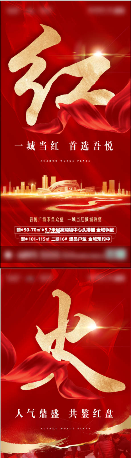 源文件下载【房地产红金热销系列海报】编号：53020000686453533