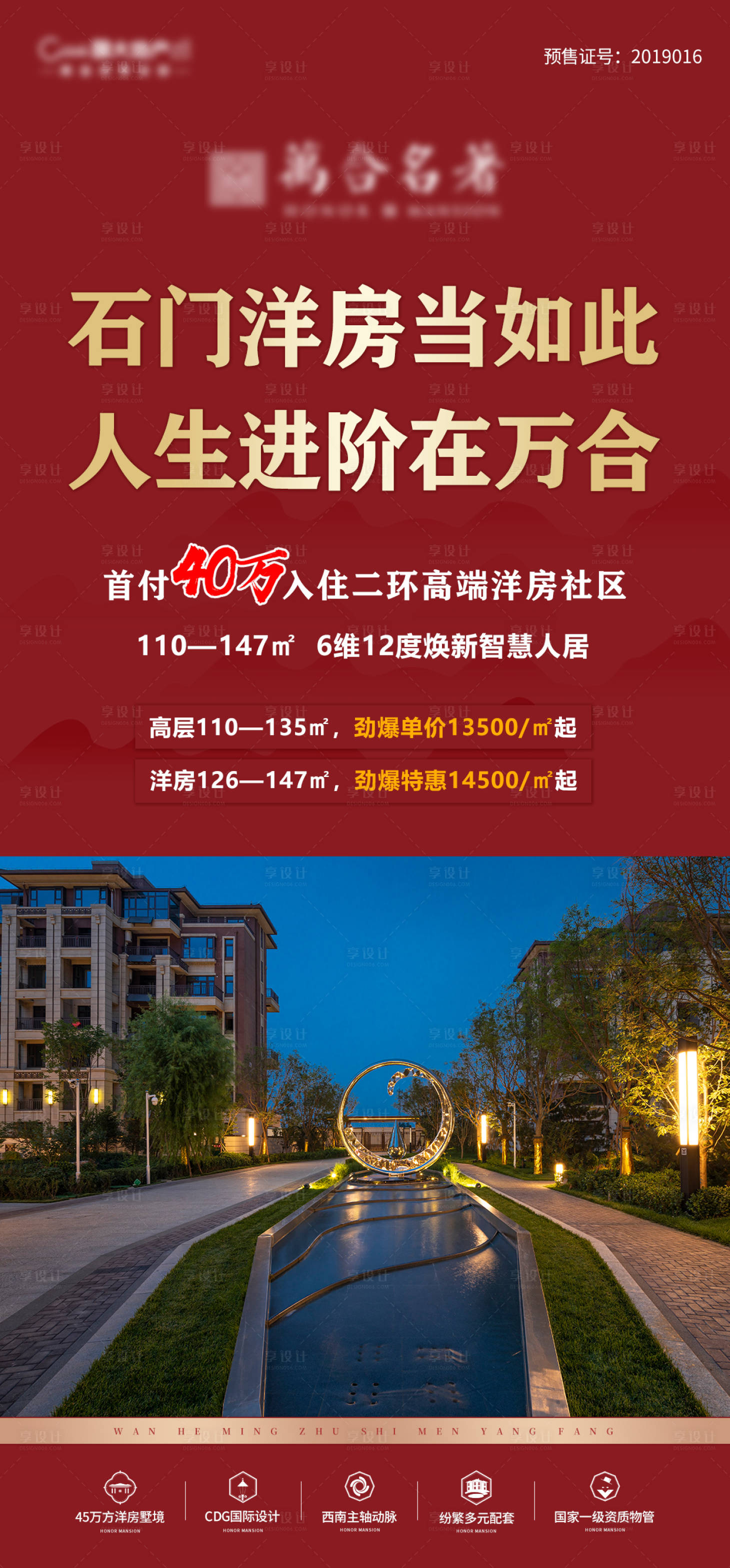 源文件下载【享设计】搜索编号：54820000757583305【房地产红金价值点移动端海报】