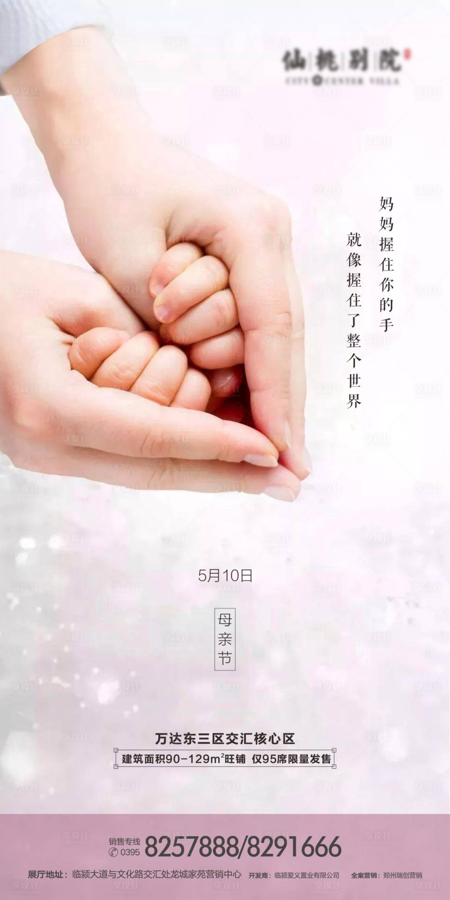 源文件下载【房地产母亲节移动端海报】编号：95950000648749620