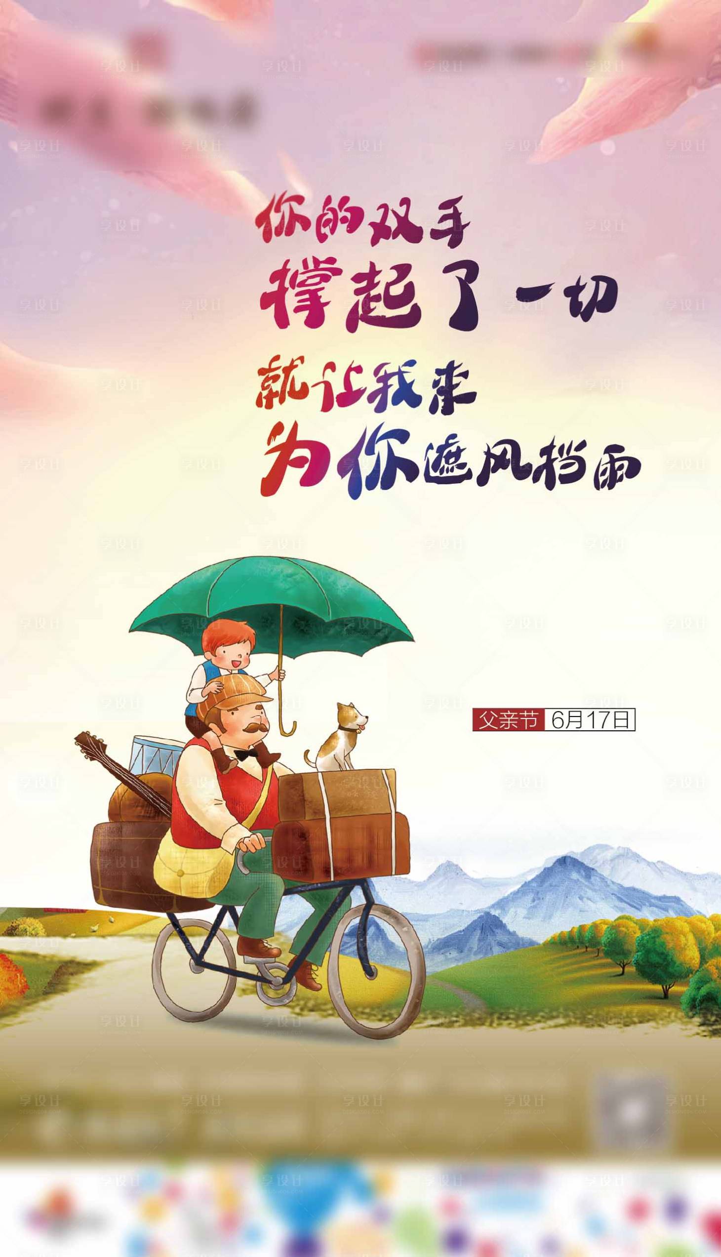 源文件下载【享设计】搜索编号：76650000715427818【父亲节海报】