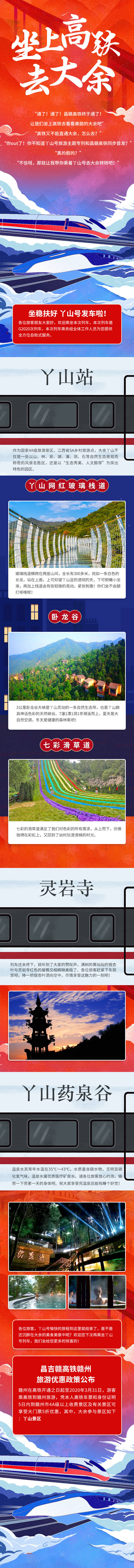 源文件下载【大余高铁旅游电商详情页】编号：20200410154516914