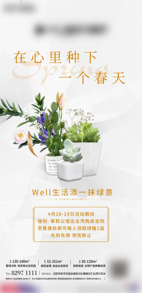 源文件下載【地產(chǎn)領(lǐng)取綠植活動海報】編號：35920000735355723
