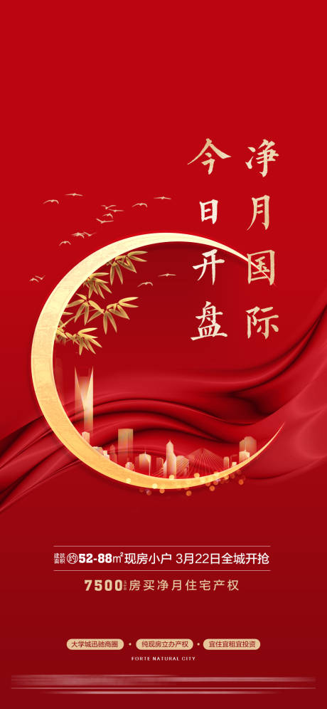 源文件下载【地产开盘移动端海报】编号：38660000588175090