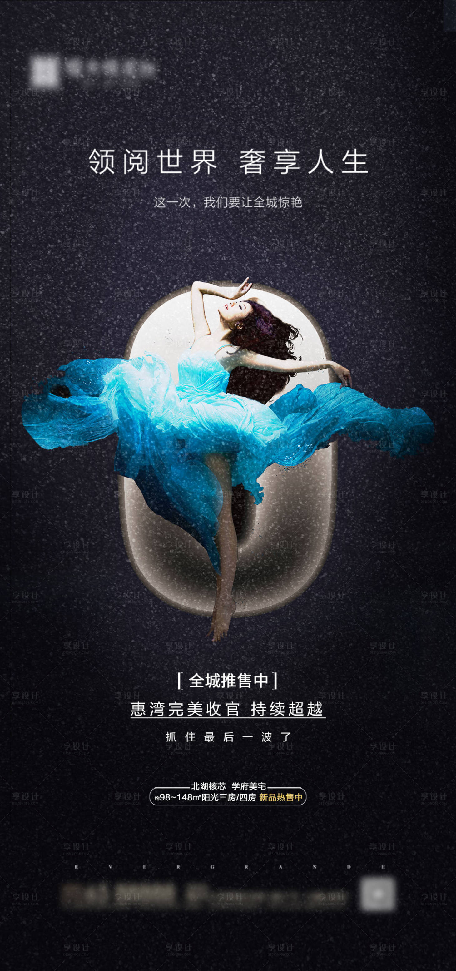 源文件下载【享设计】搜索编号：70420000703979012【加推收官海报】