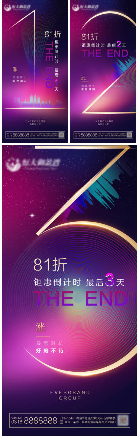 源文件下載【享設計】搜索編號：60080000789167998【地產鉅惠倒計時熱銷海報】