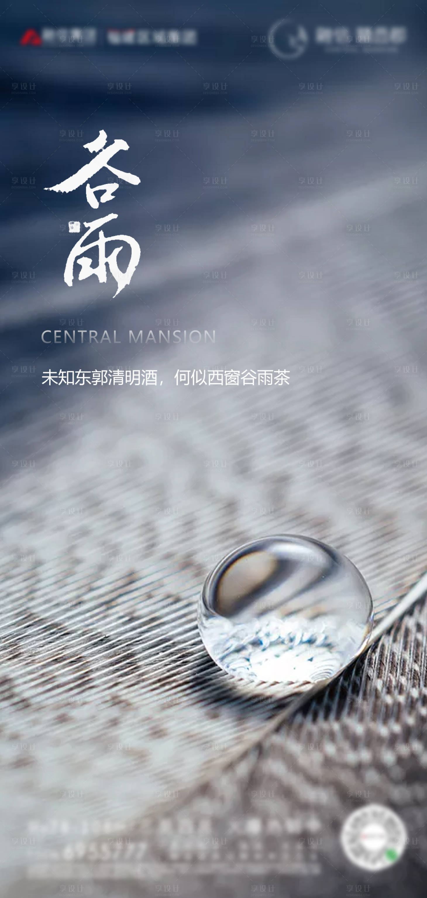 源文件下載【谷雨谷雨節(jié)氣移動端海報】編號：73120000682823421