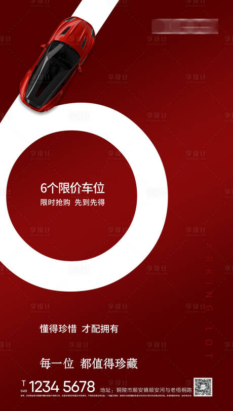 源文件下载【地产车位微信刷屏稿】编号：48530000680977249