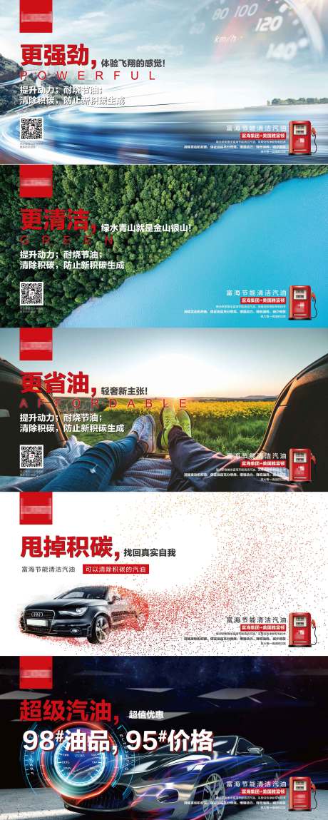 源文件下载【加油站汽油宣传海报】编号：55100000640443258