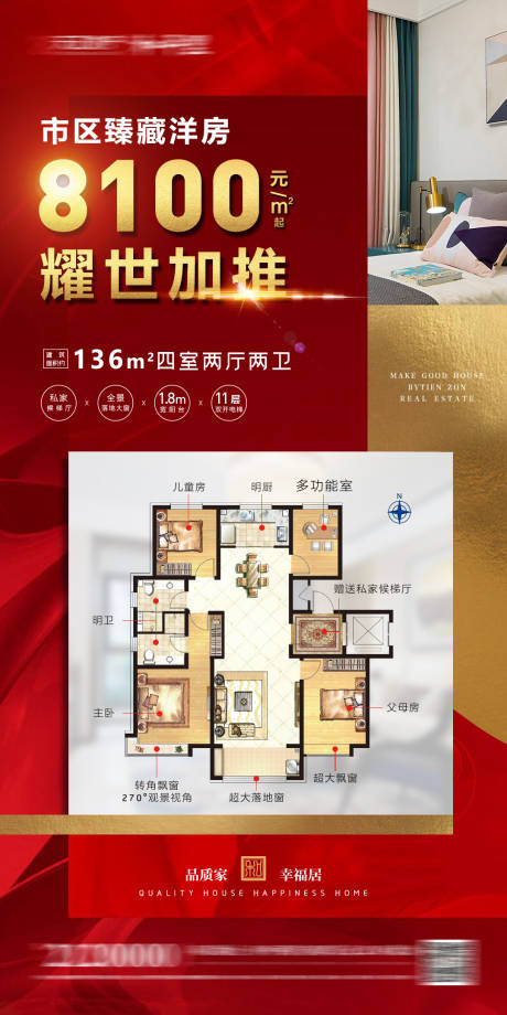 源文件下載【房地產紅金戶型加推微信海報】編號：55800000813911046