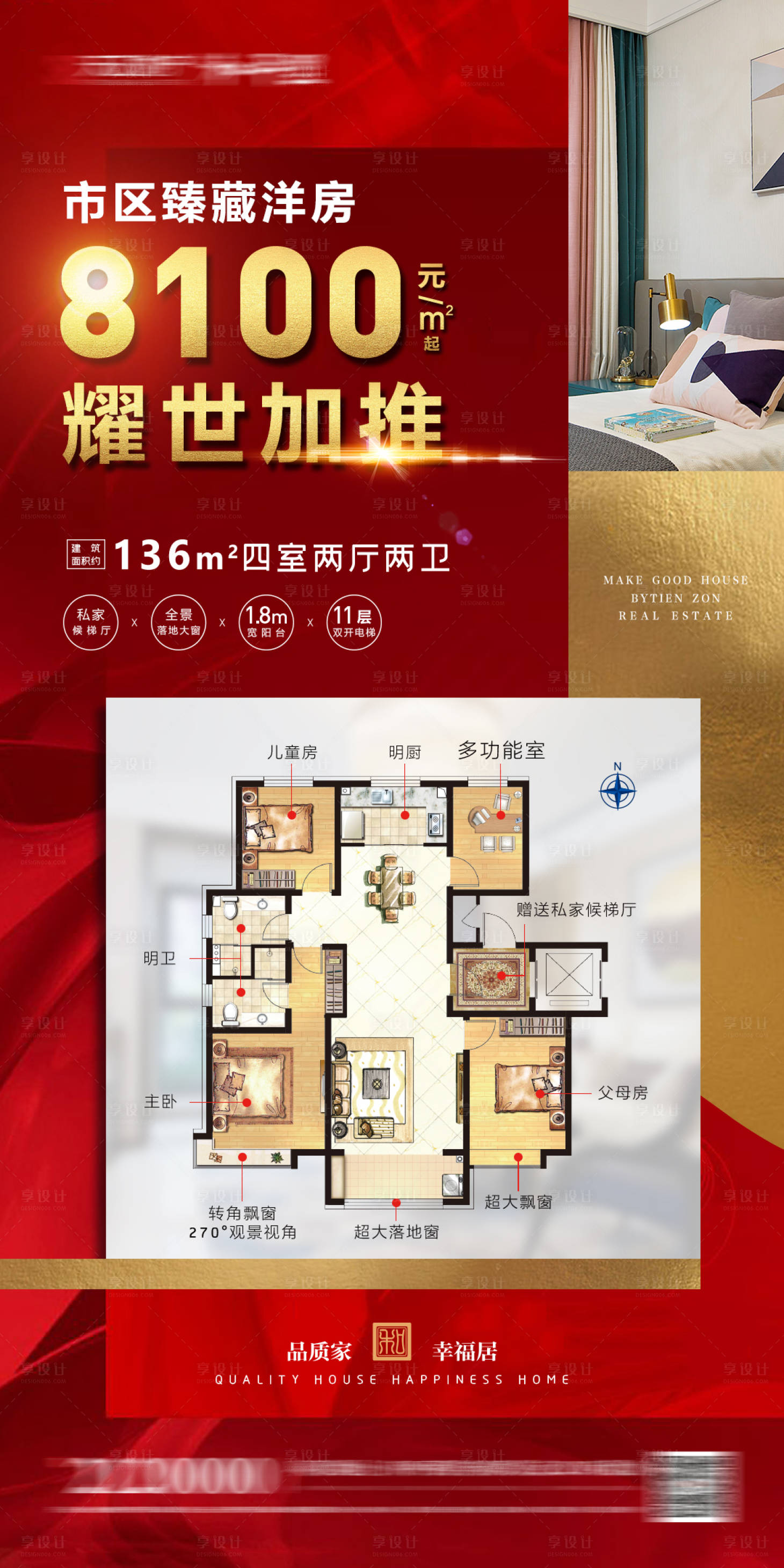 源文件下載【享設(shè)計】搜索編號：55800000813911046【房地產(chǎn)紅金戶型加推微信海報】