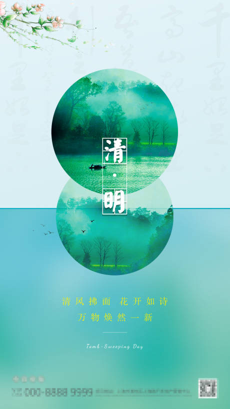 源文件下载【享设计】搜索编号：39550000652627703【清明节微信海报】
