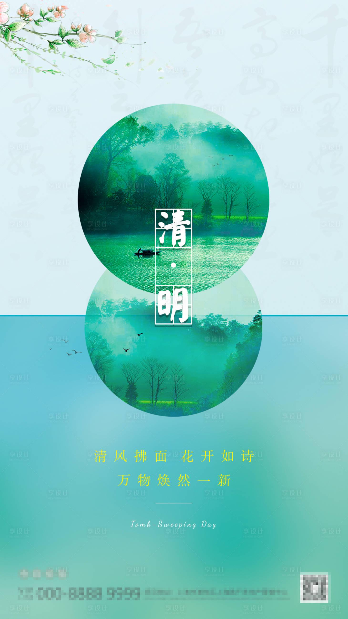 源文件下载【享设计】搜索编号：39550000652627703【清明节微信海报】