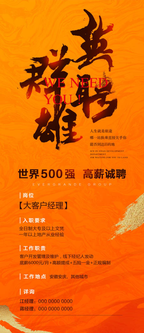 源文件下載【地產書法字招聘海報】編號：39460000675732205