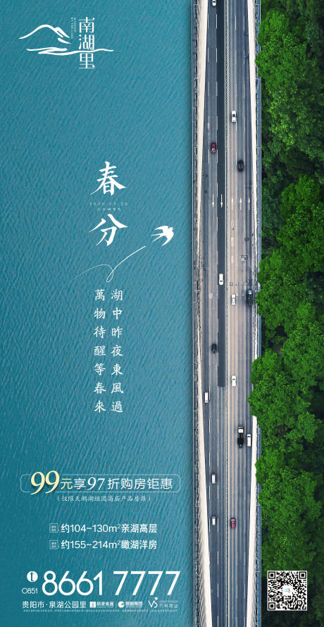 源文件下载【地产春分节气移动端海报】编号：49070000644863323