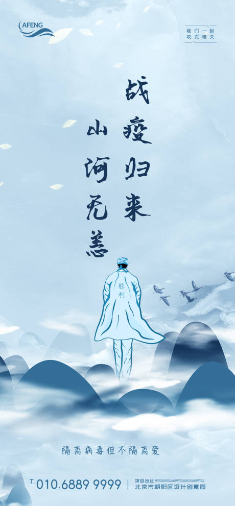 源文件下載【享設計】搜索編號：87950000776456157【中式水墨疫情宣傳海報】