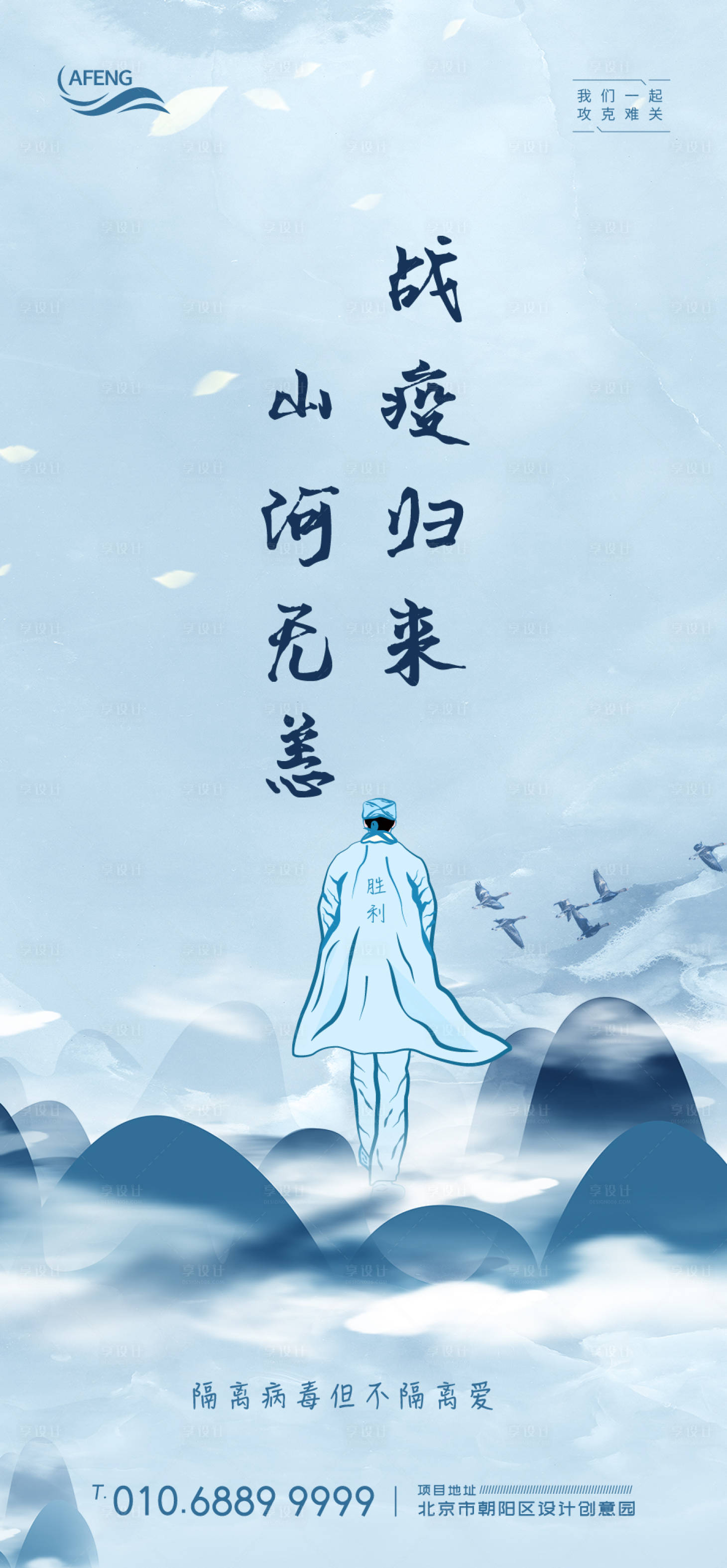 源文件下载【享设计】搜索编号：87950000776456157【中式水墨疫情宣传海报】