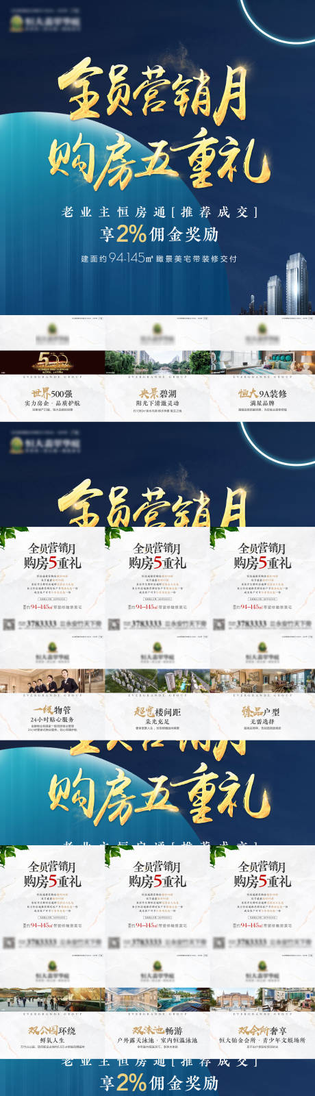 源文件下载【房地产全员营销九宫格系列海报】编号：97370000703592702