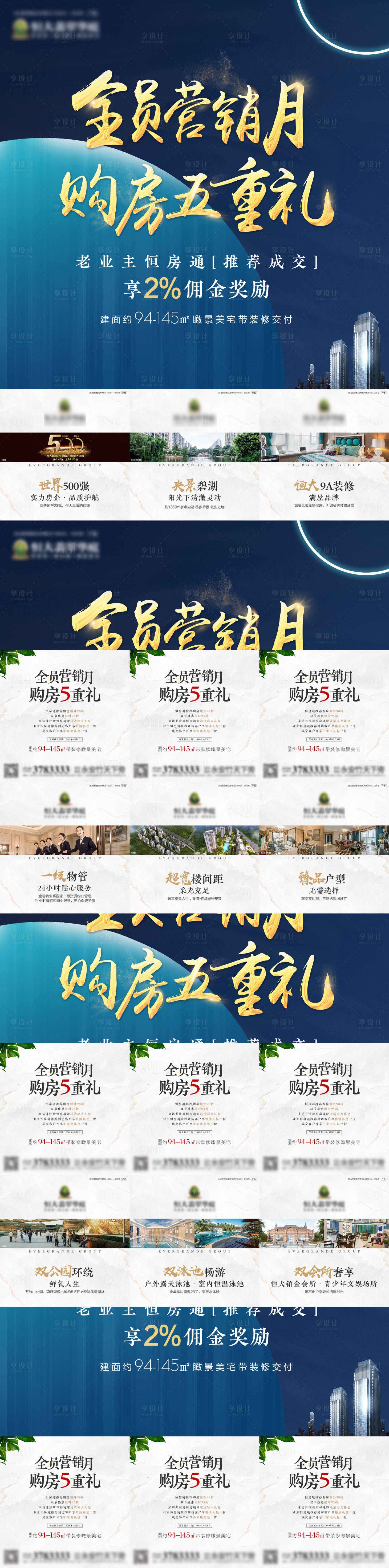 源文件下载【房地产全员营销九宫格系列海报】编号：20200411153714012