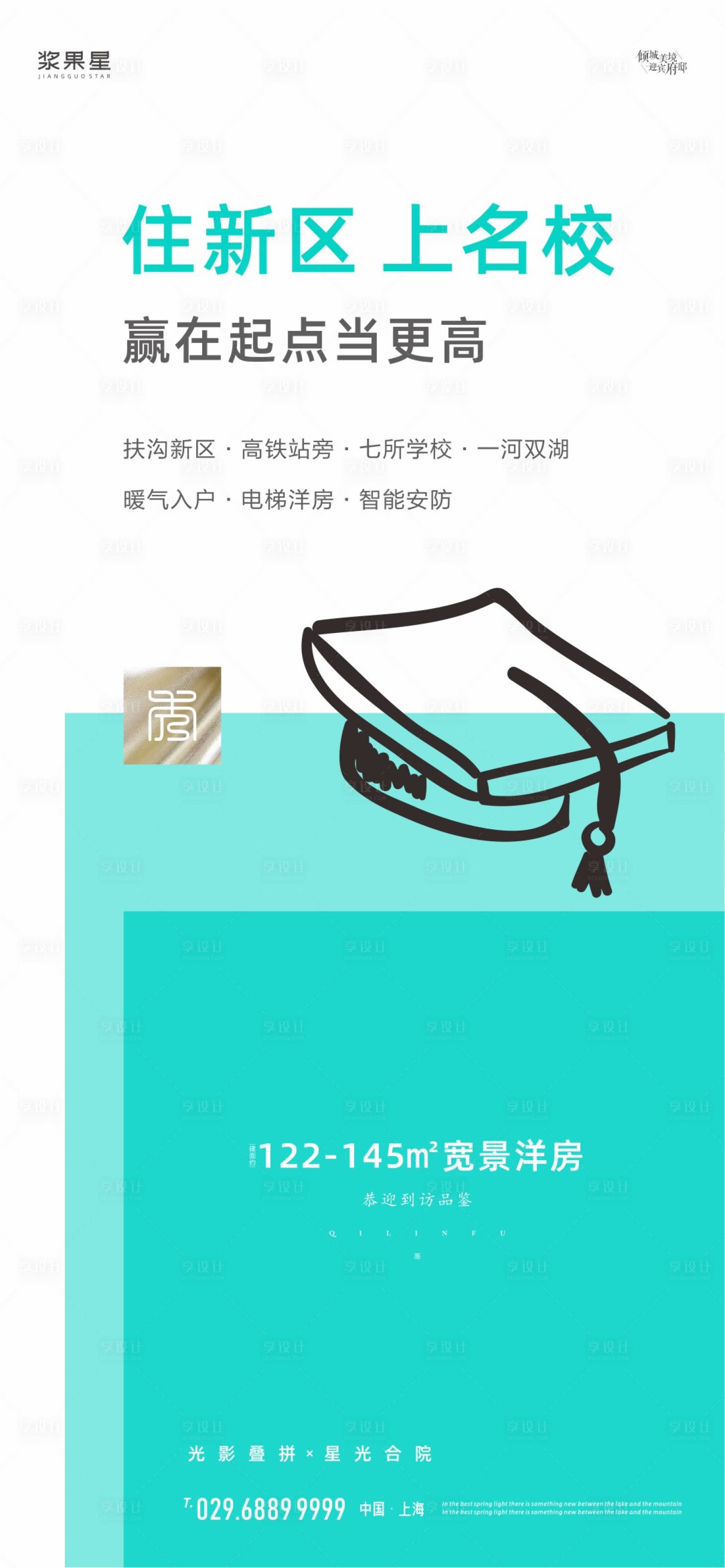 源文件下载【享设计】搜索编号：30030000754261460【地产教育价值点海报】