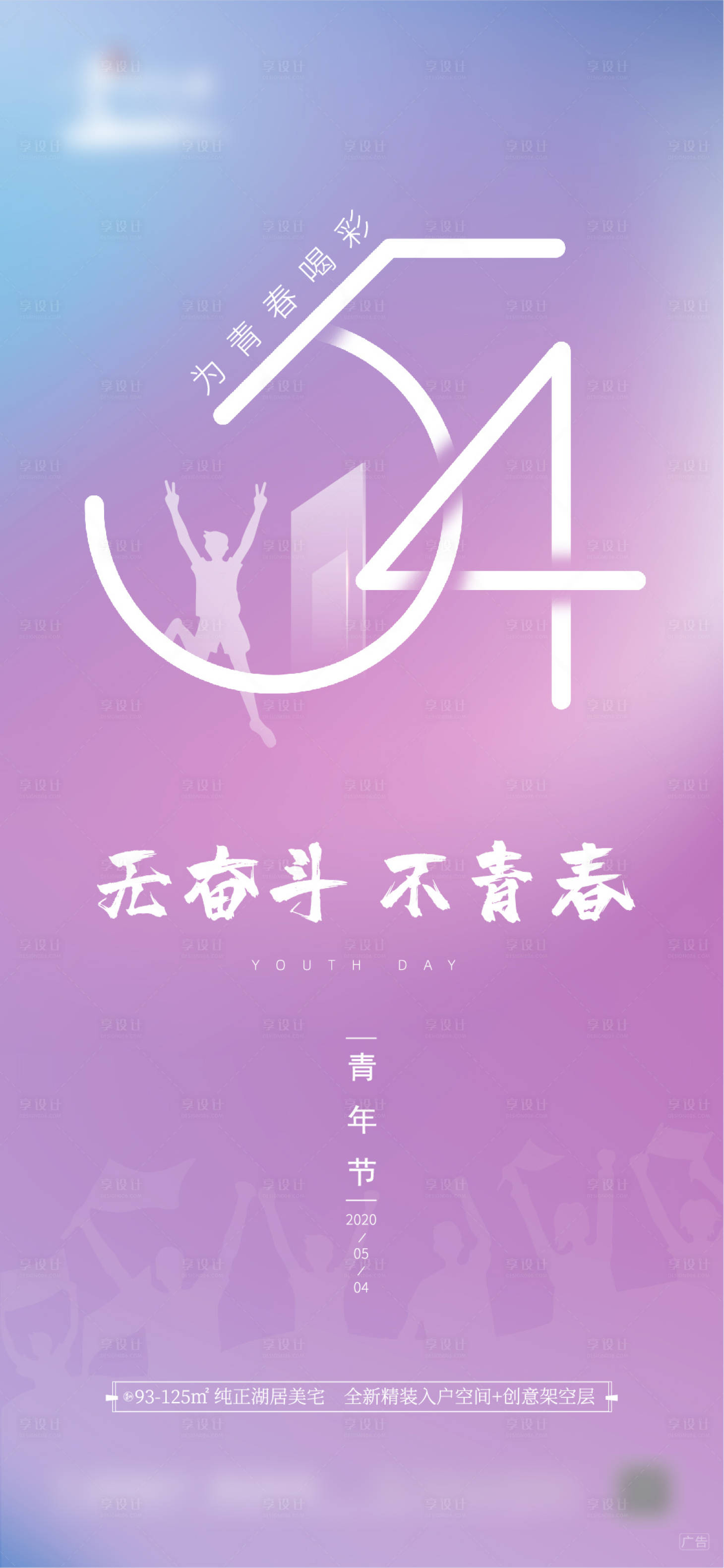 源文件下載【地產五四青年節移動端海報】編號：16550000795868013