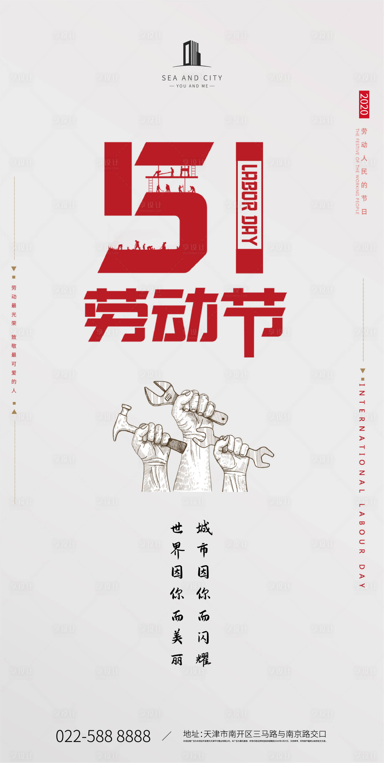 源文件下載【享設計】搜索編號：25270000750419799【五一勞動節海報】
