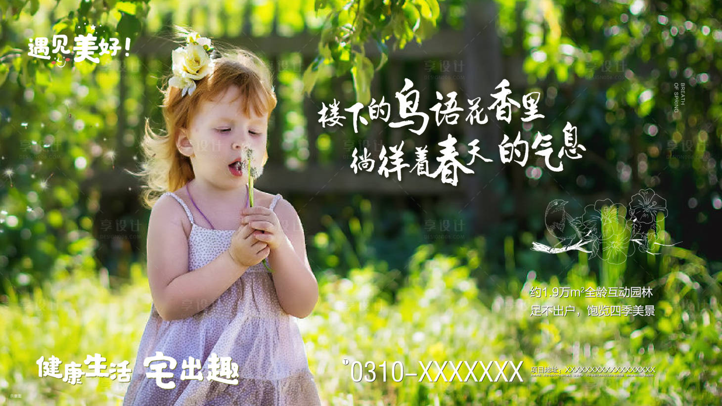 源文件下載【享設計】搜索編號：52050000713798477【地產價值點清新海報展板】