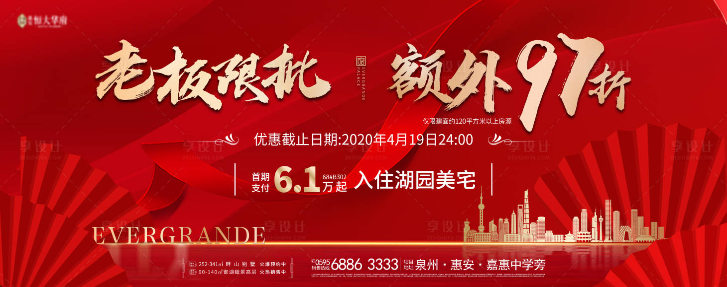 源文件下載【房地產(chǎn)紅金大氣熱銷海報】編號：37650000770498268