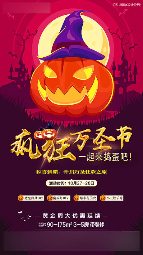 源文件下载【享设计】搜索编号：75170000681996929【疯狂万圣节活动海报】