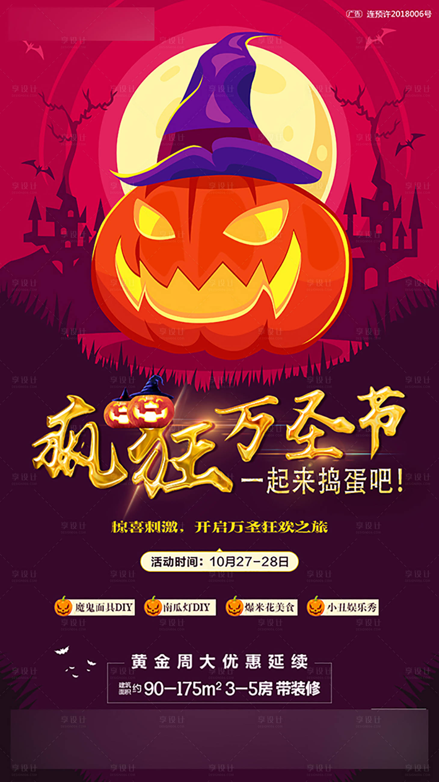 源文件下载【享设计】搜索编号：75170000681996929【疯狂万圣节活动海报】