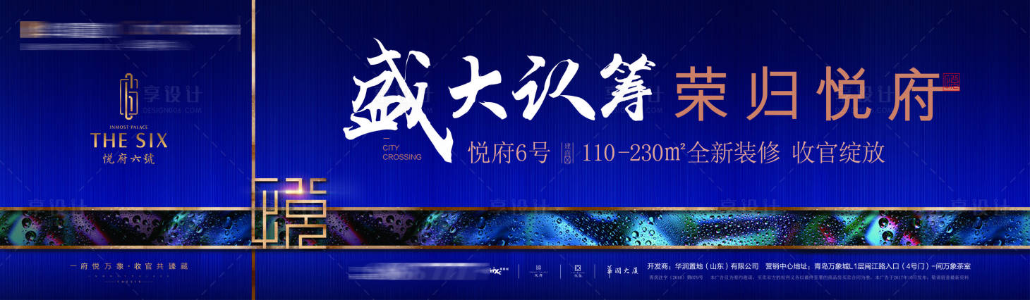 源文件下载【享设计】搜索编号：56090000738686973【地产认筹广告展板】