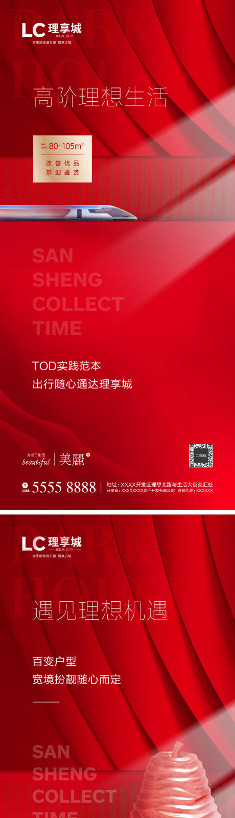 源文件下载【开盘相遇地产海报】编号：61840000788022407