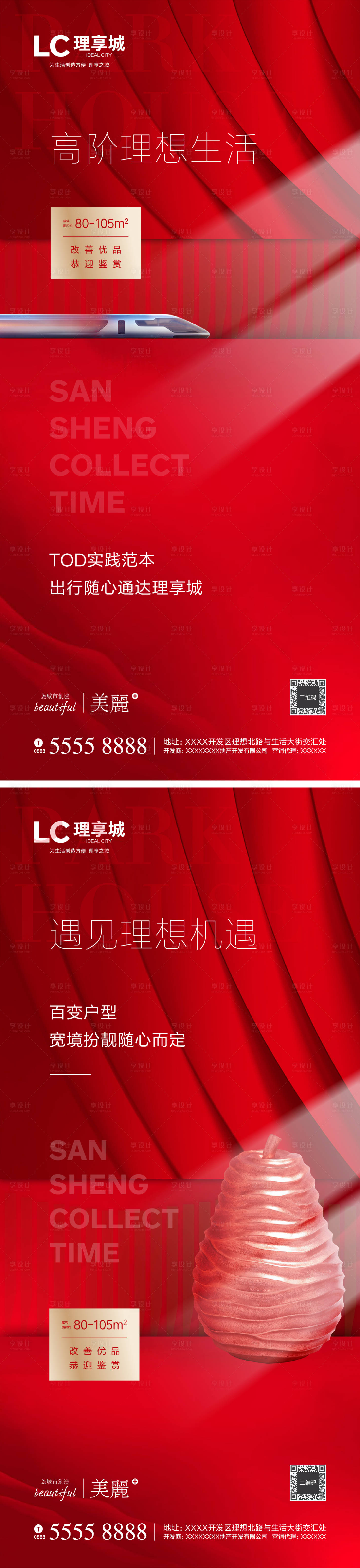 源文件下載【享設計】搜索編號：61840000788022407【開盤相遇地產海報】