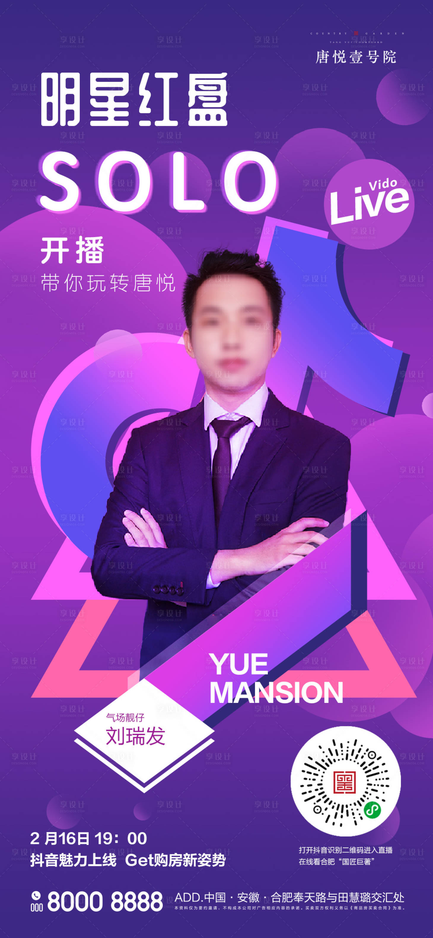 源文件下载【地产抖音直播人物海报】编号：84240000709753211