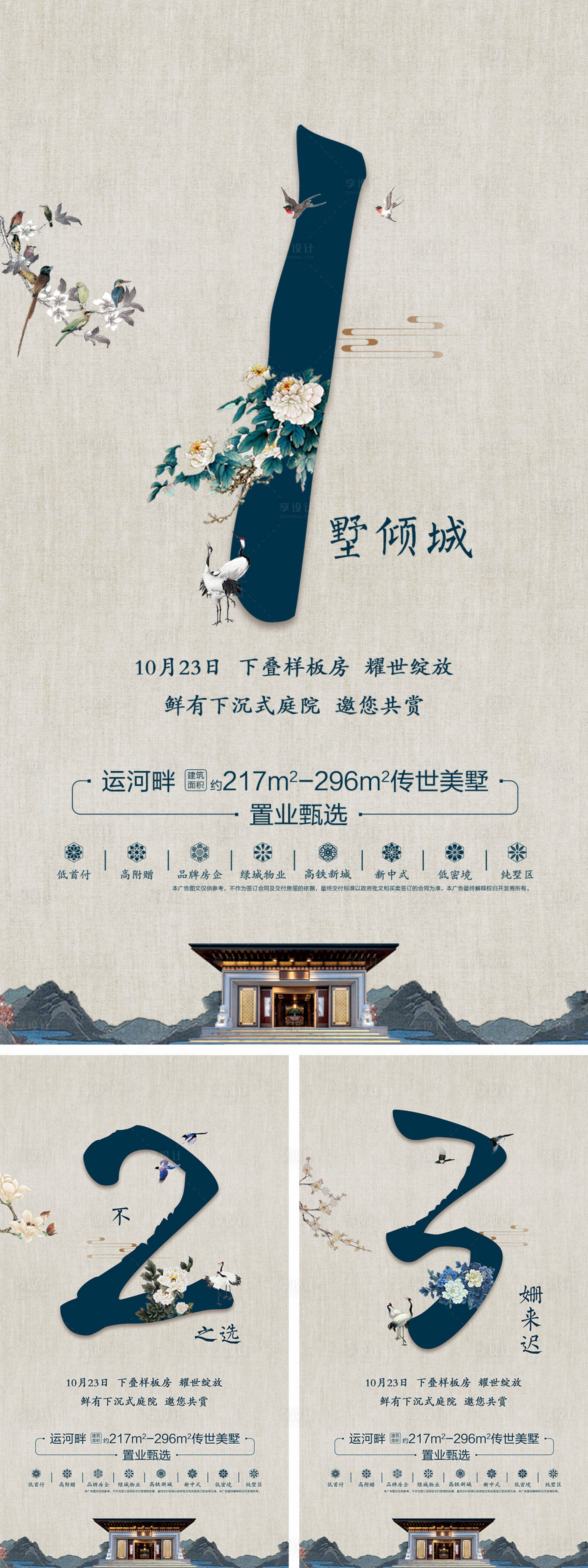 源文件下載【享設(shè)計(jì)】搜索編號(hào)：33140000660577502【中式地產(chǎn)開盤倒計(jì)時(shí)系列海報(bào)】
