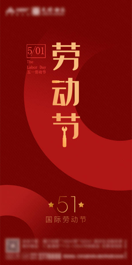 源文件下载【51劳动节红金海报】编号：88180000782426953