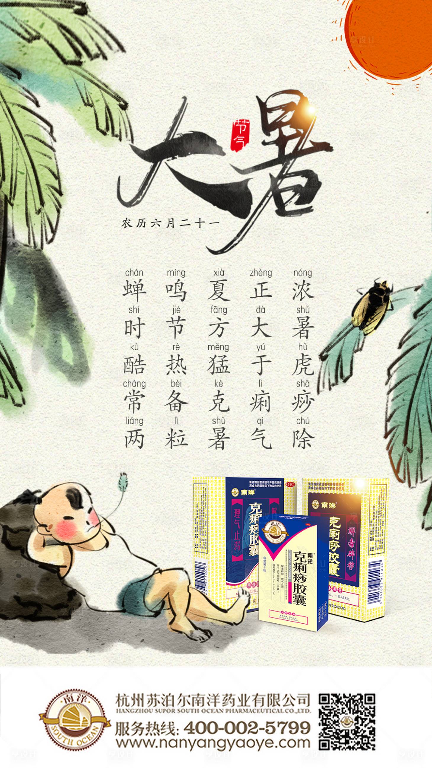 源文件下載【享設計】搜索編號：51900000714702174【大暑節氣海報】