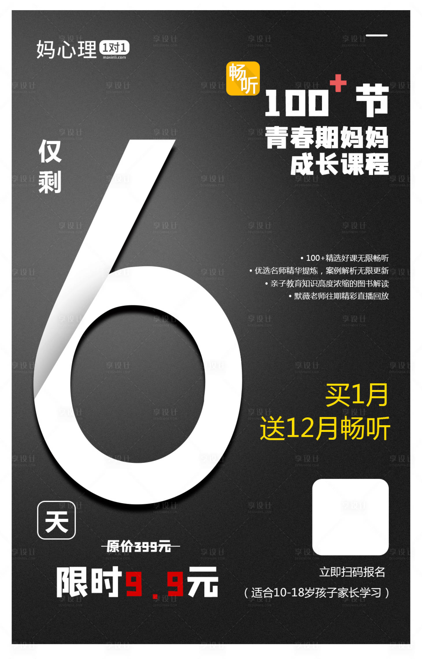 源文件下载【享设计】搜索编号：58320000675092498【简约大气黑色倒计时微信宣传海报】