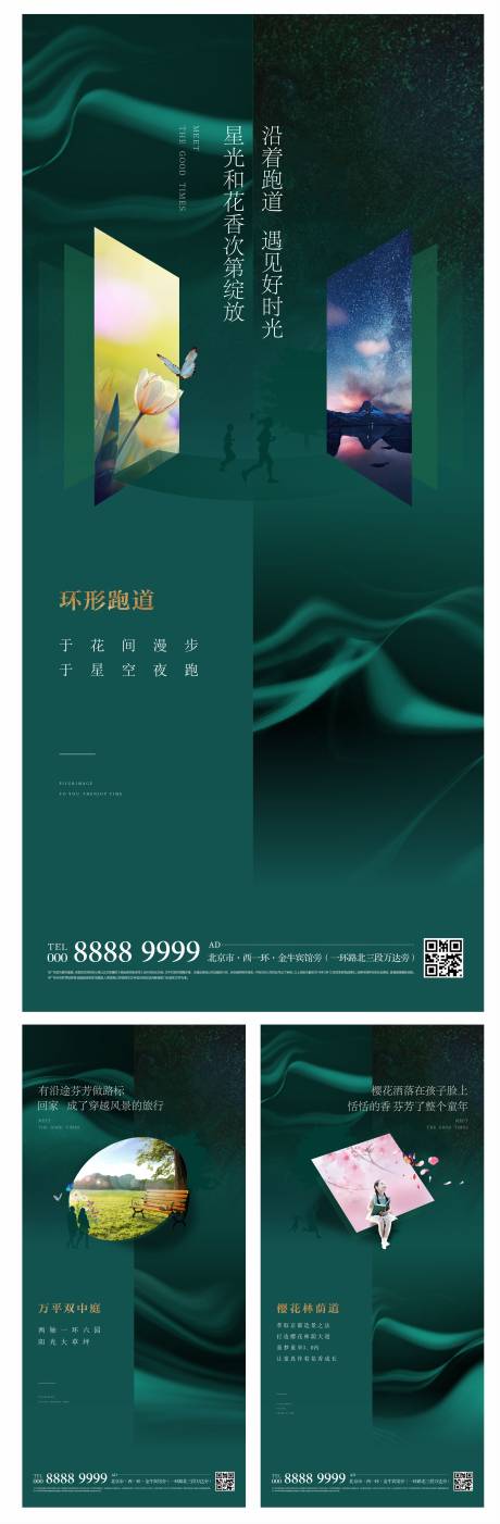 编号：20200427115425300【享设计】源文件下载-地产花园风景系列移动端海报