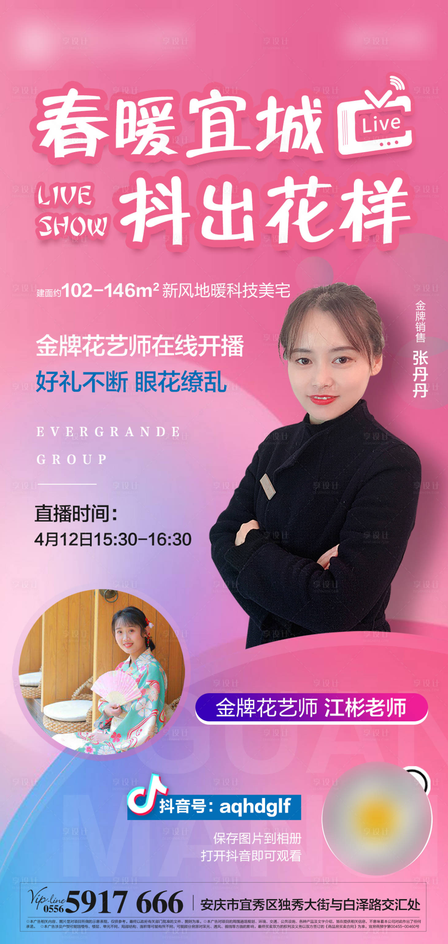源文件下載【享設計】搜索編號：39500000692151497【地產抖音直播移動端海報】